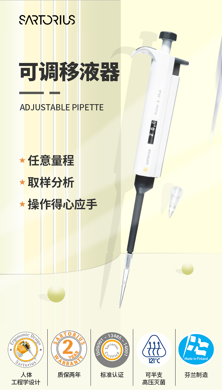 Sartorius賽多利斯(原百得移液器)Proline移液器(原百得移液器)